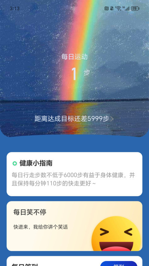 走路喜洋洋(4)