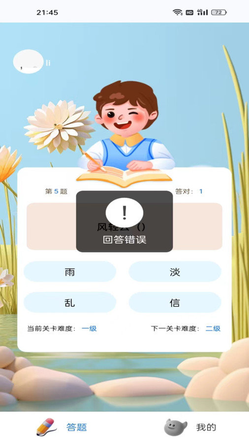 蛙趣成语(2)