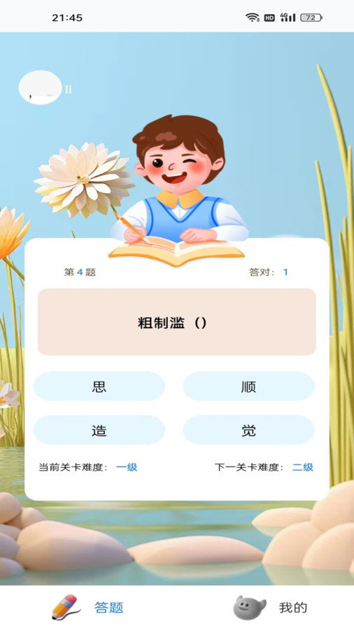 蛙趣成语(3)