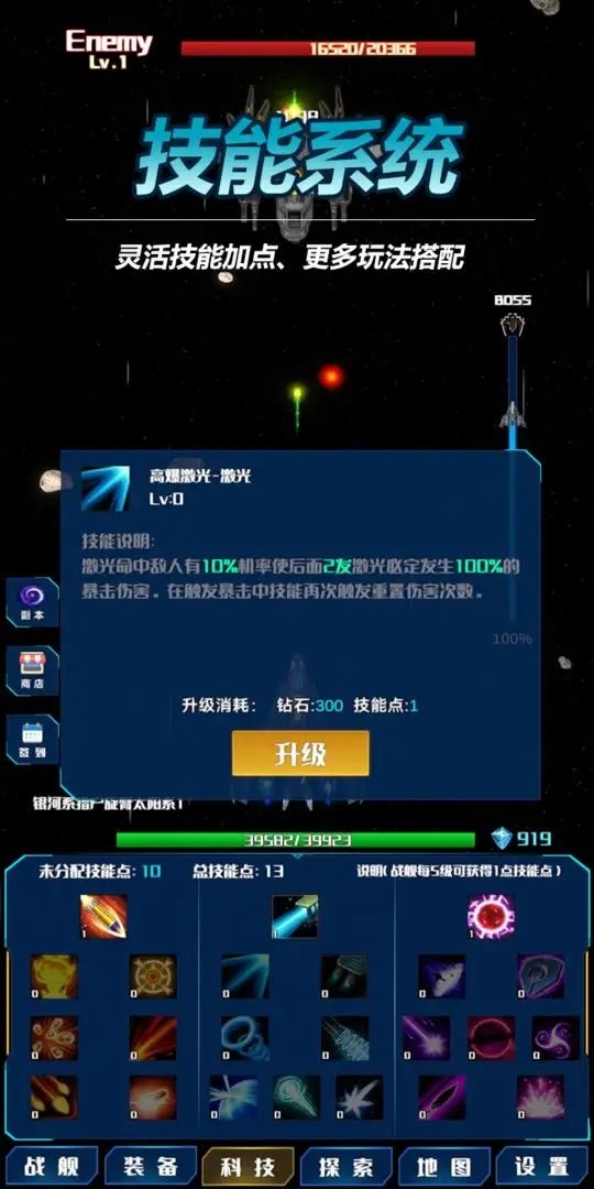 放置星战(2)