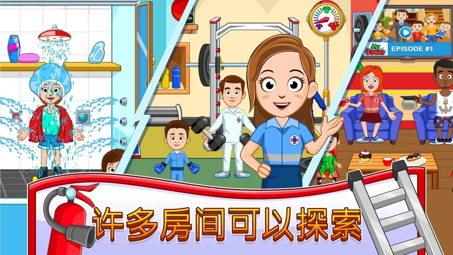 消防员的一天.jpg