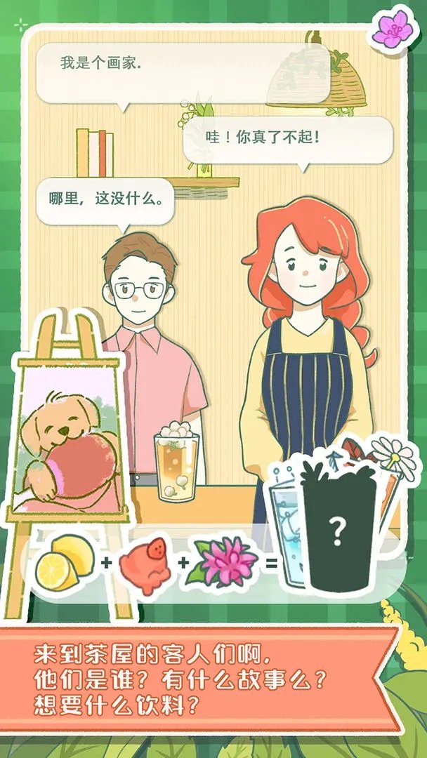 寄心茶屋内置修改器(1)