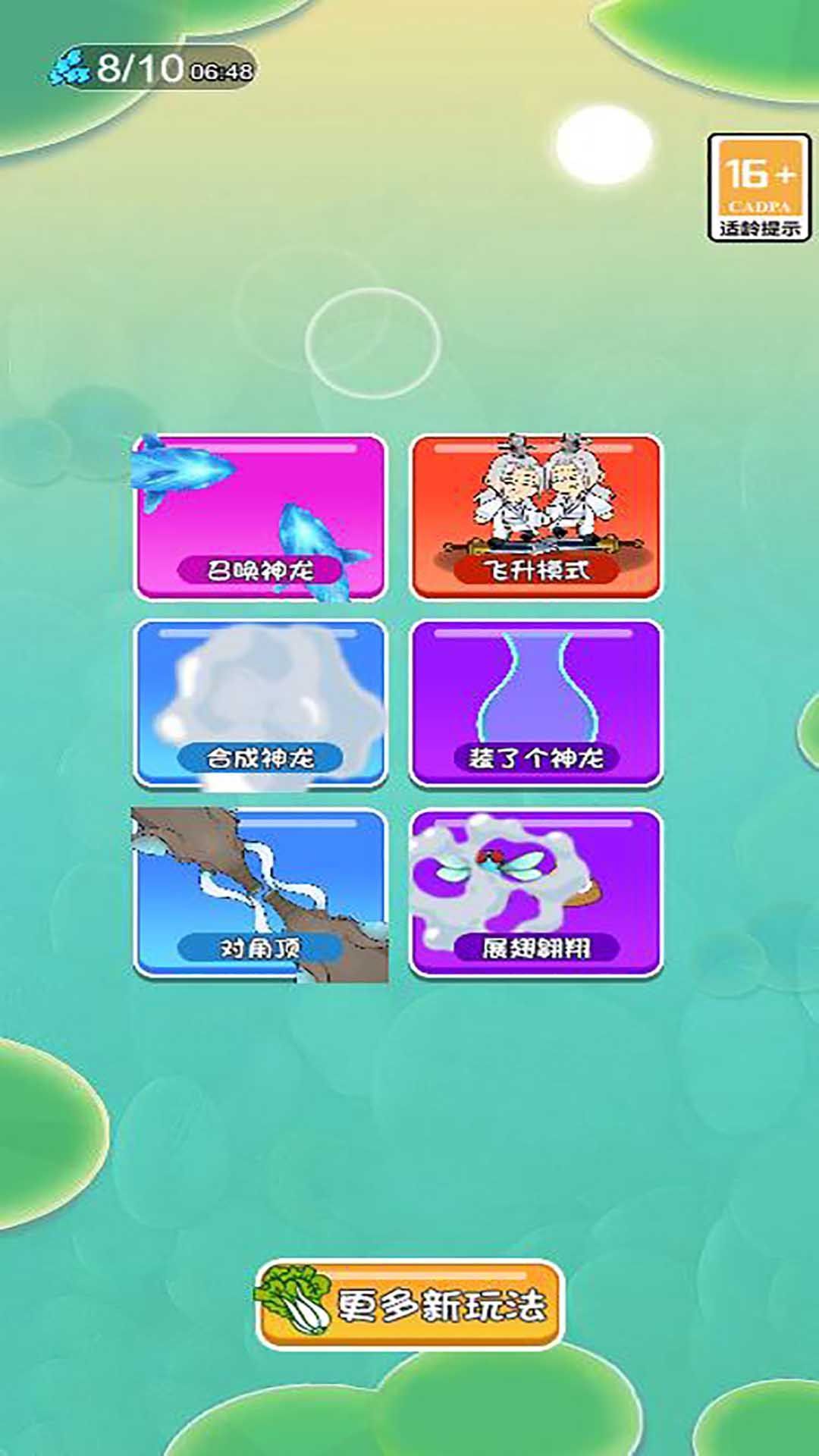 神龙进化传说.jpg
