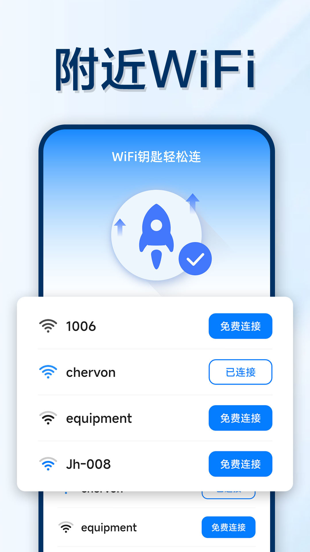 万能WIFI轻松连.jpg