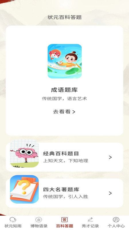 状元答多多(3)