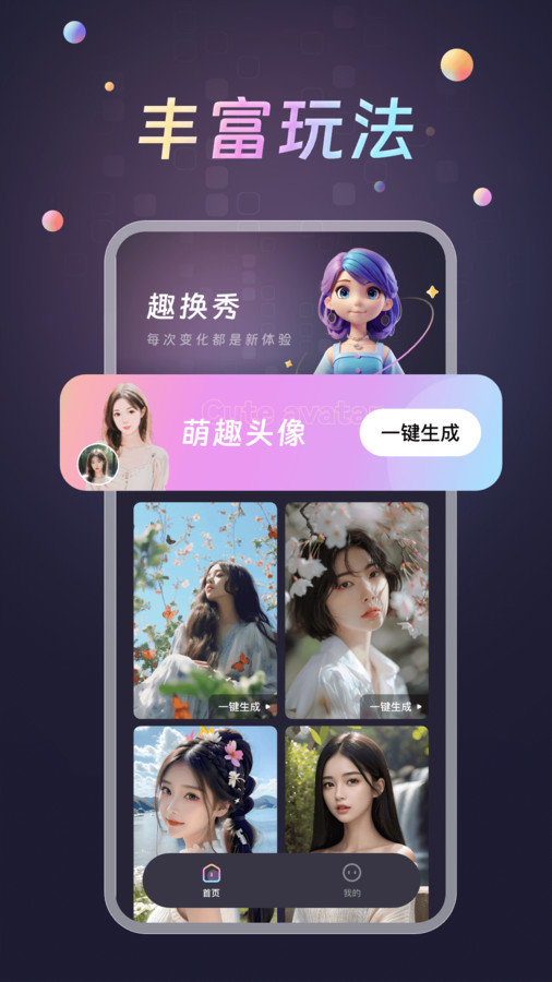 趣换秀(2)