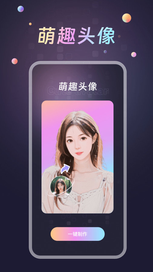 趣换秀(1)