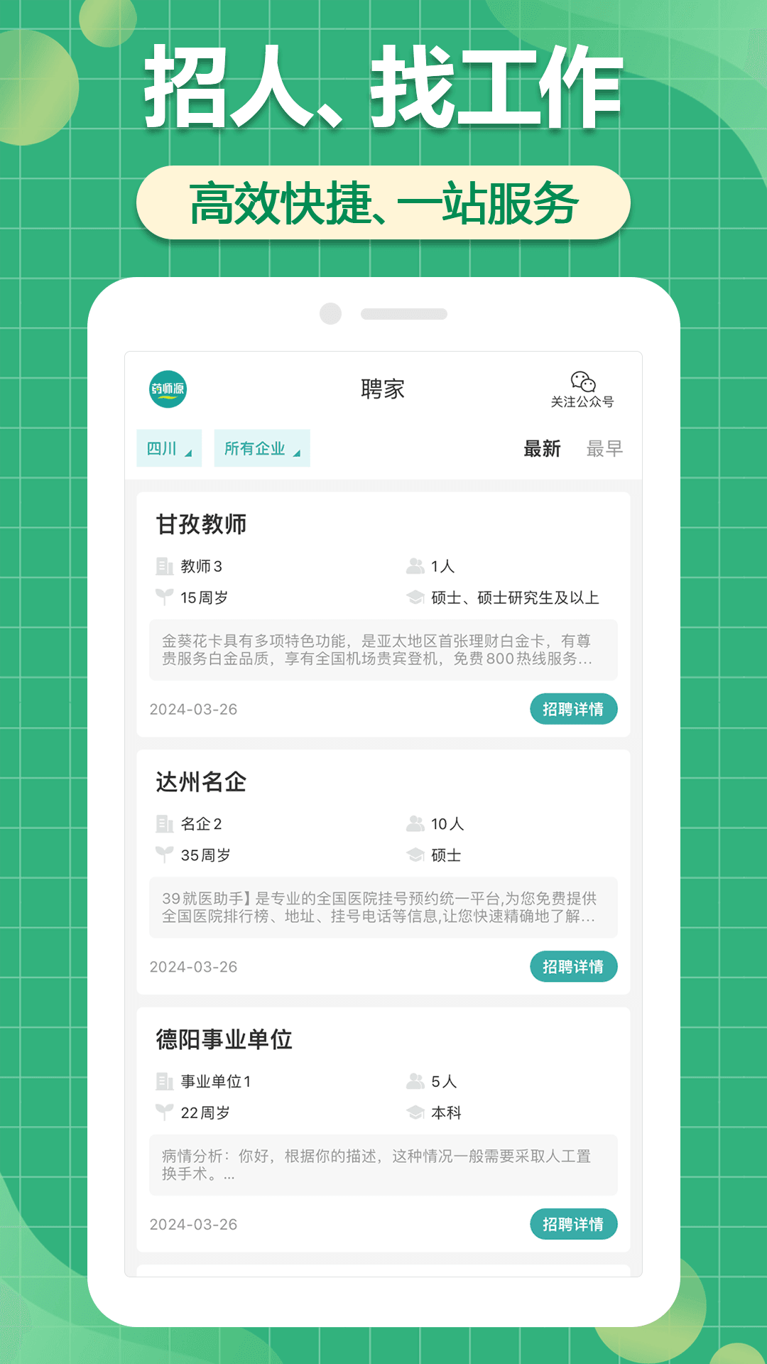 聘家(1)