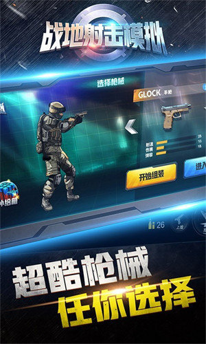 战地射击模拟(3)