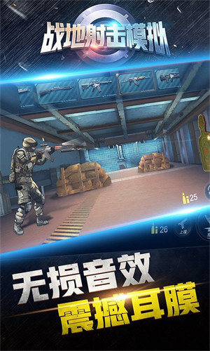 战地射击模拟.jpg