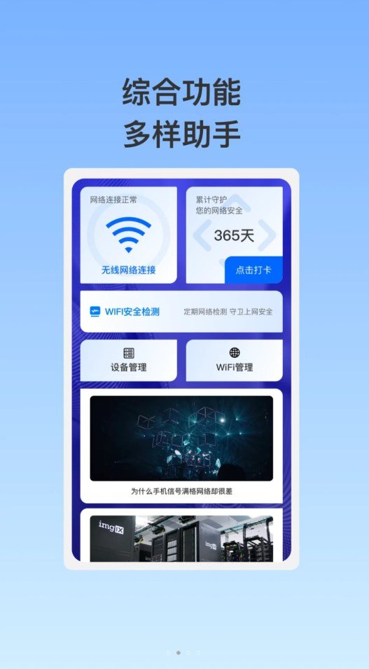 泰稳WiFi(3)