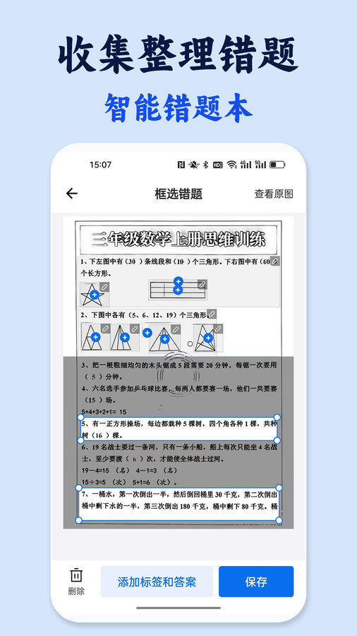 试卷还原错题本(1)