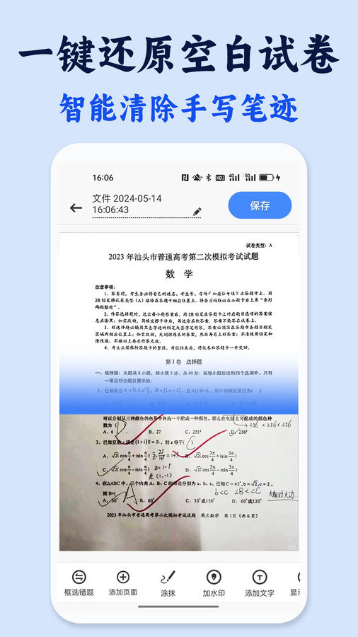 试卷还原错题本(2)