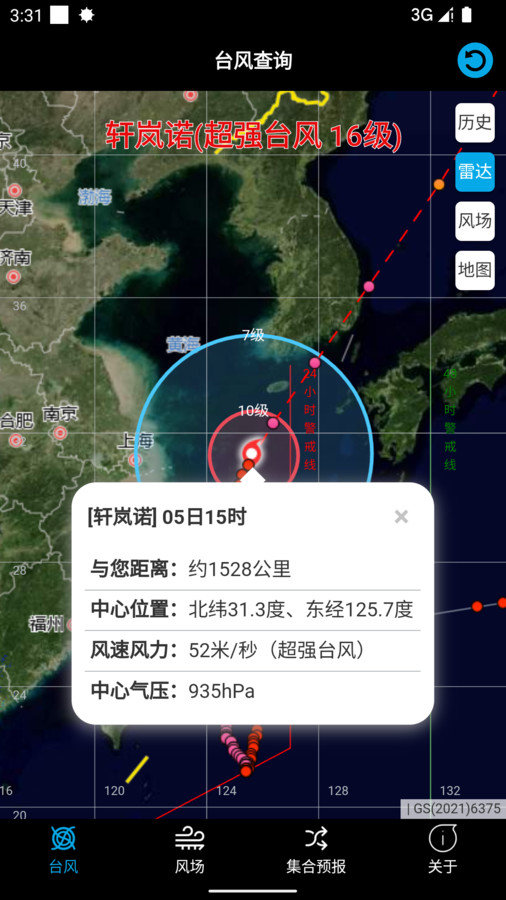 台风路径查询极速版.jpg