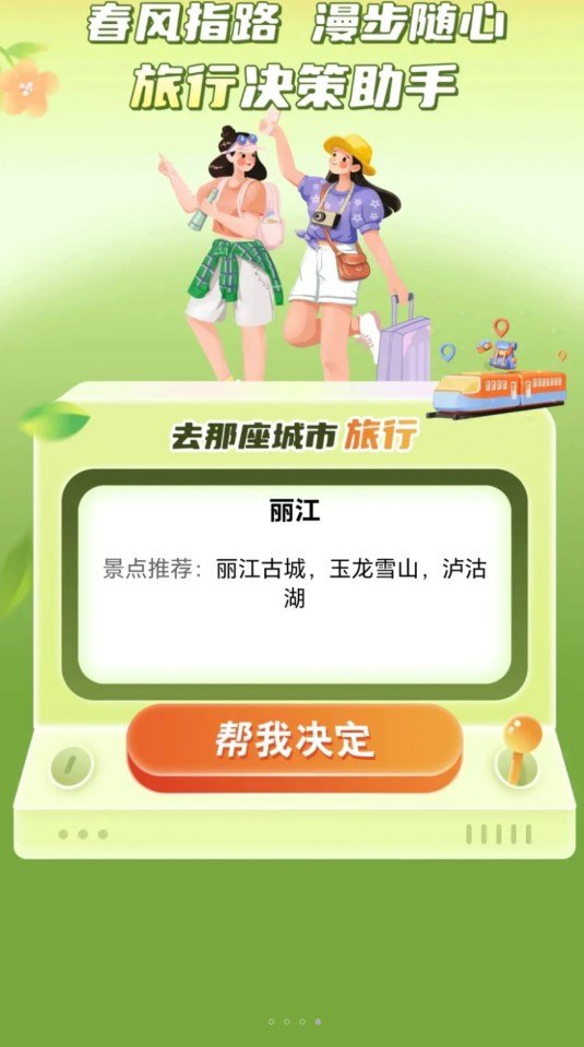 春风漫步(2)