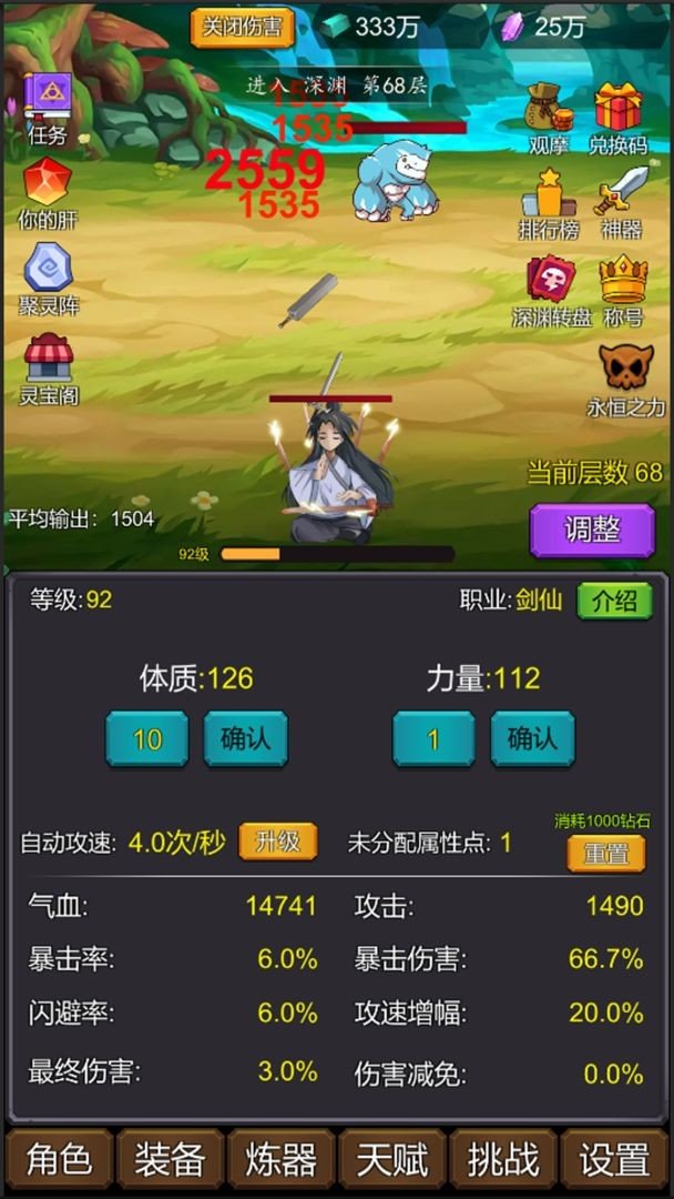修个肝仙无限肝币(2)