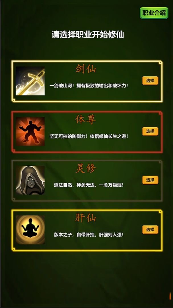 修个肝仙无限肝币(1)