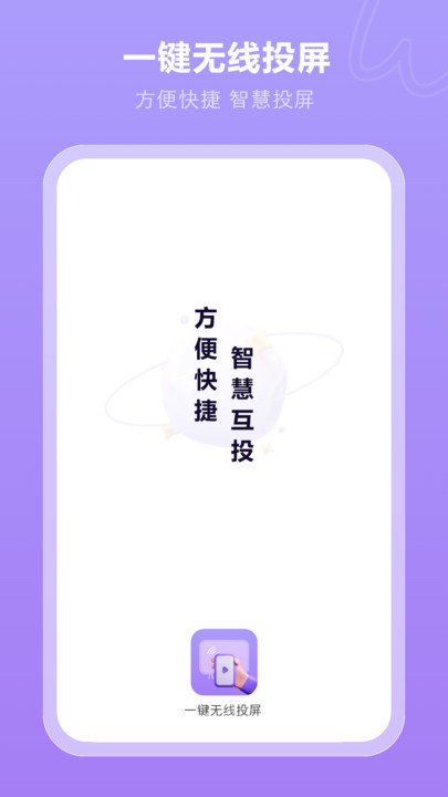 一键无线投屏(2)