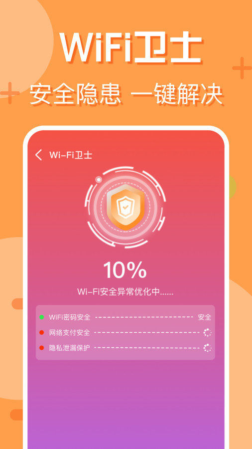 附近wifi快连(2)