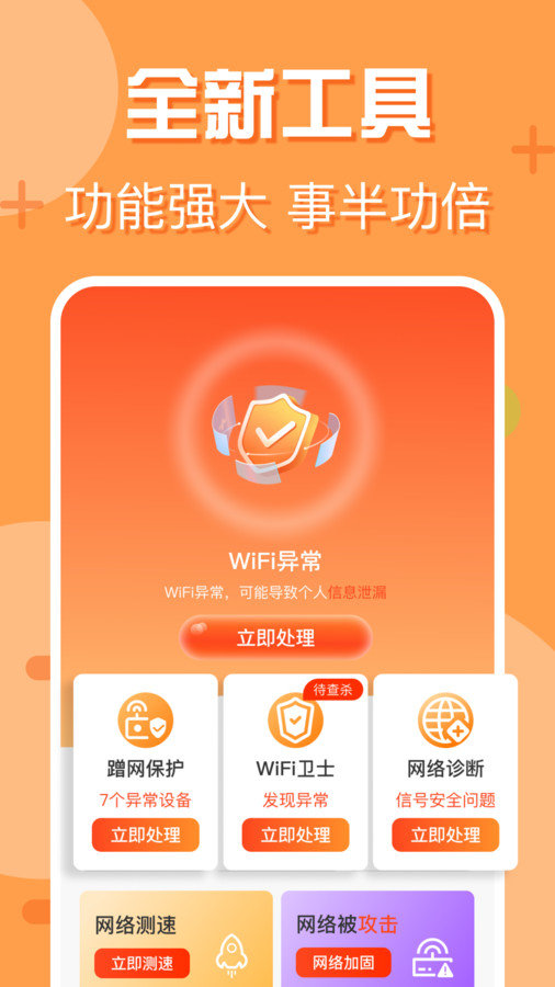 附近wifi快连(4)