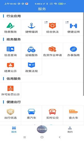 江苏交通云(3)