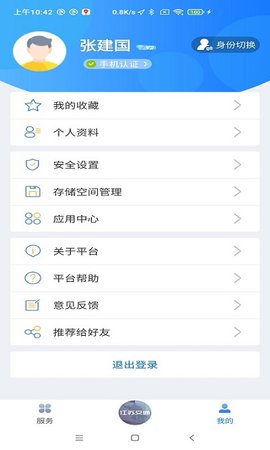 江苏交通云(2)