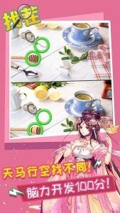 开心找茬找不同(3)
