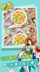 心找茬找不同.jpg