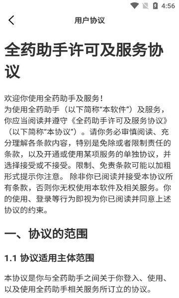 全药助手(3)