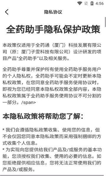 全药助手.jpg