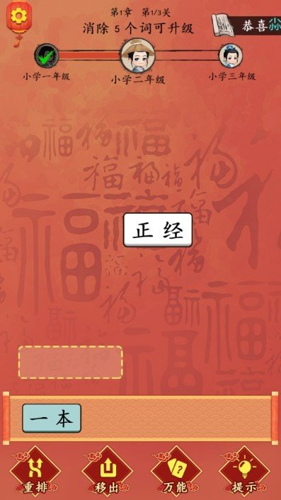 这不是汉字闯关(2)