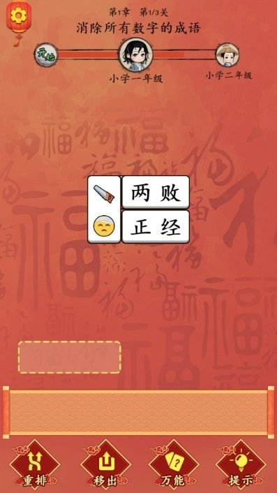 这不是汉字闯关.jpg