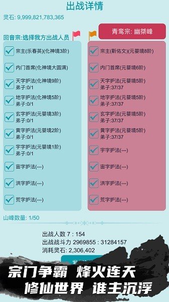 修仙宗门模拟器无限资源版.jpg