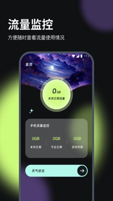 花月流量助手(2)