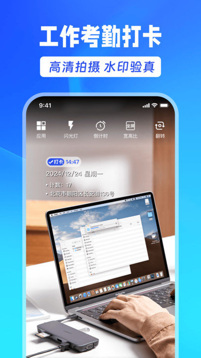 水印相机企业版(1)