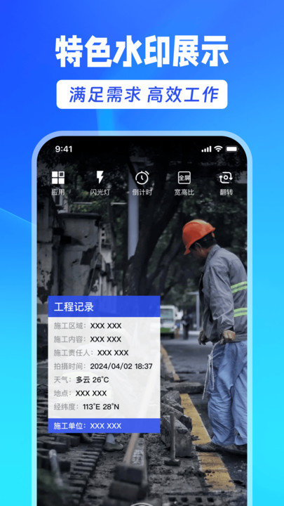 水印相机企业版(3)