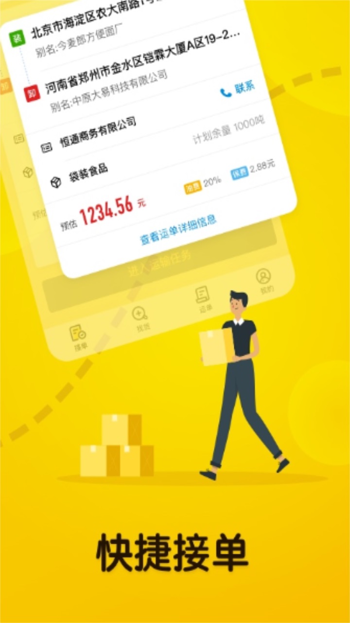 大易司机司机版(1)