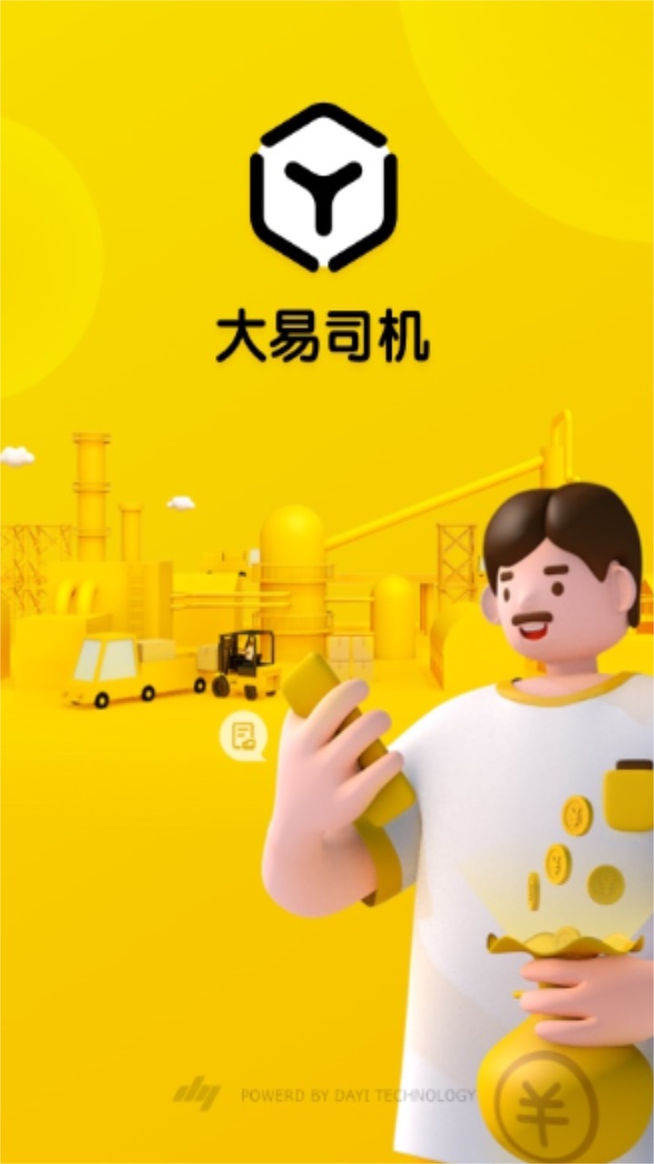 大易司机司机版(3)