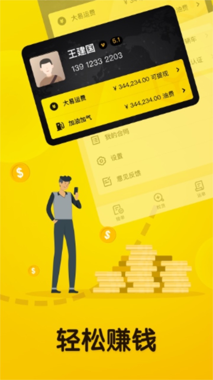 大易司机司机版.jpg