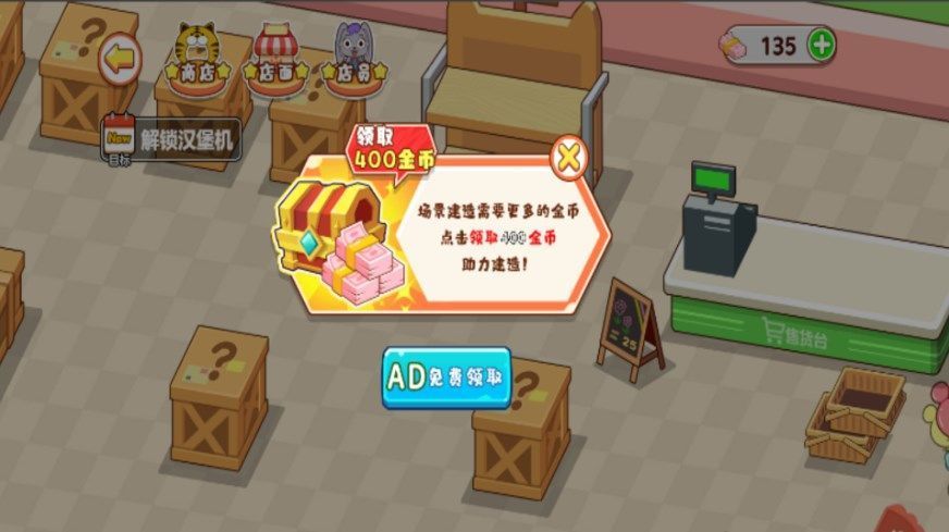 超市梦想经营家(2)