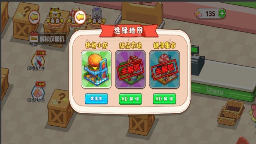超市梦想经营家.jpg