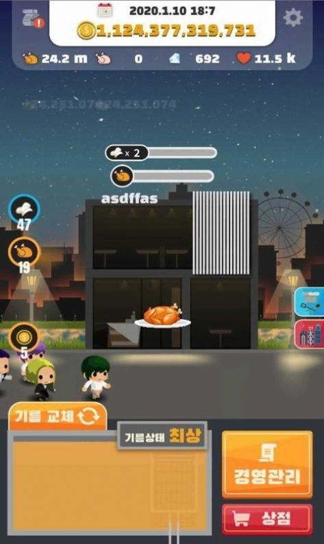 爸爸的炸鸡店(1)