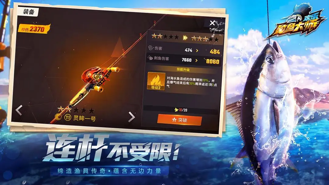 欢乐钓鱼大师体验服.png