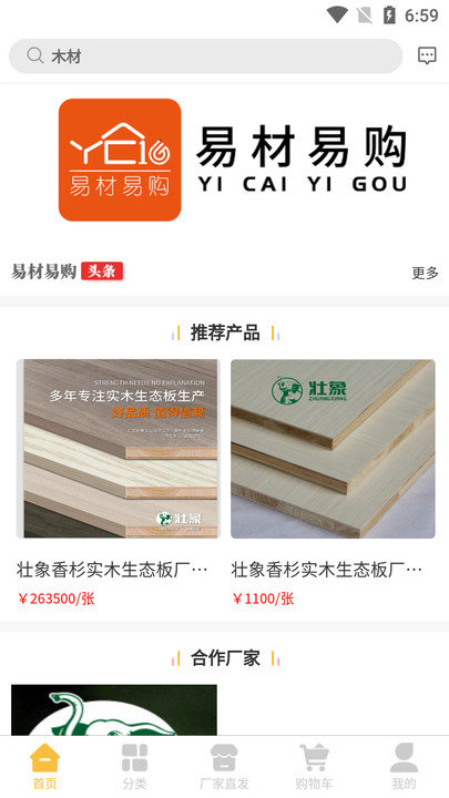 易材易购.jpg