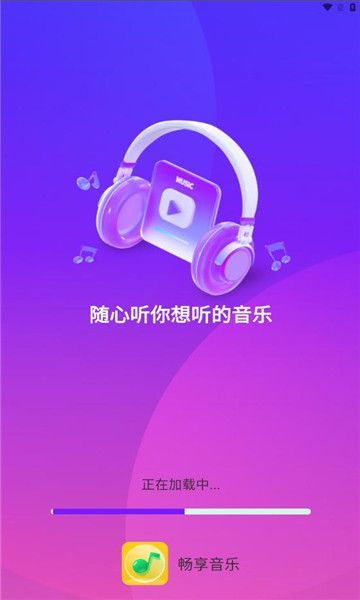 畅享音乐(3)