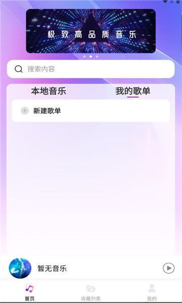 畅享音乐(2)