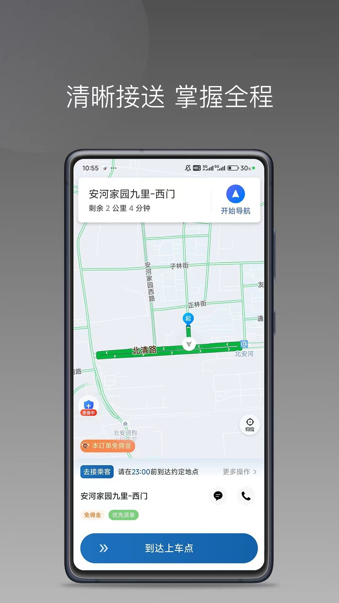 客多行司机端(2)