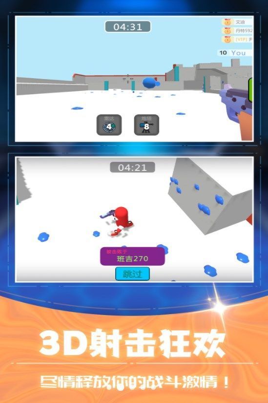 3D射击大乱斗(1)