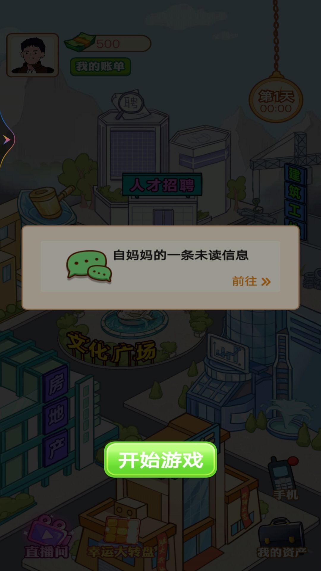 打工人生逆袭记(2)