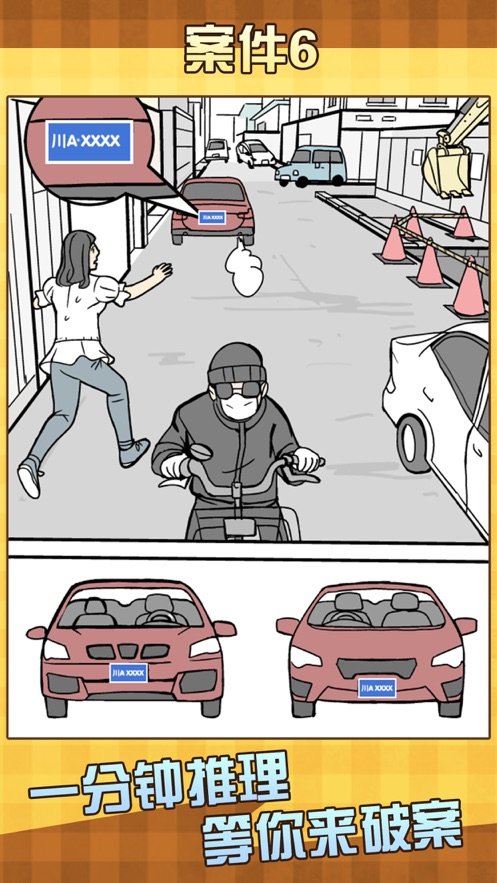 一分钟推理.jpg